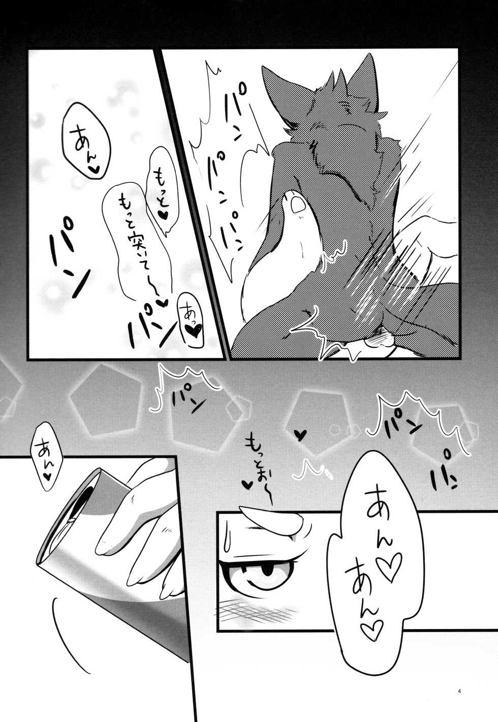 (Kemoket 5) [Kyou no Keiro (Pukkunn)] Oatsui no ga Osuki!? - Page 4