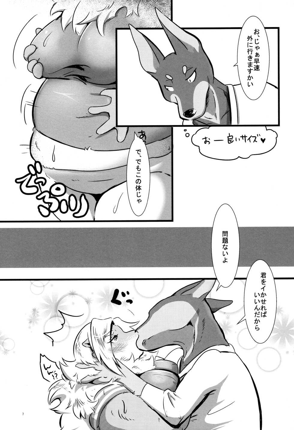 (Kemoket 5) [Kyou no Keiro (Pukkunn)] Oatsui no ga Osuki!? - Page 7