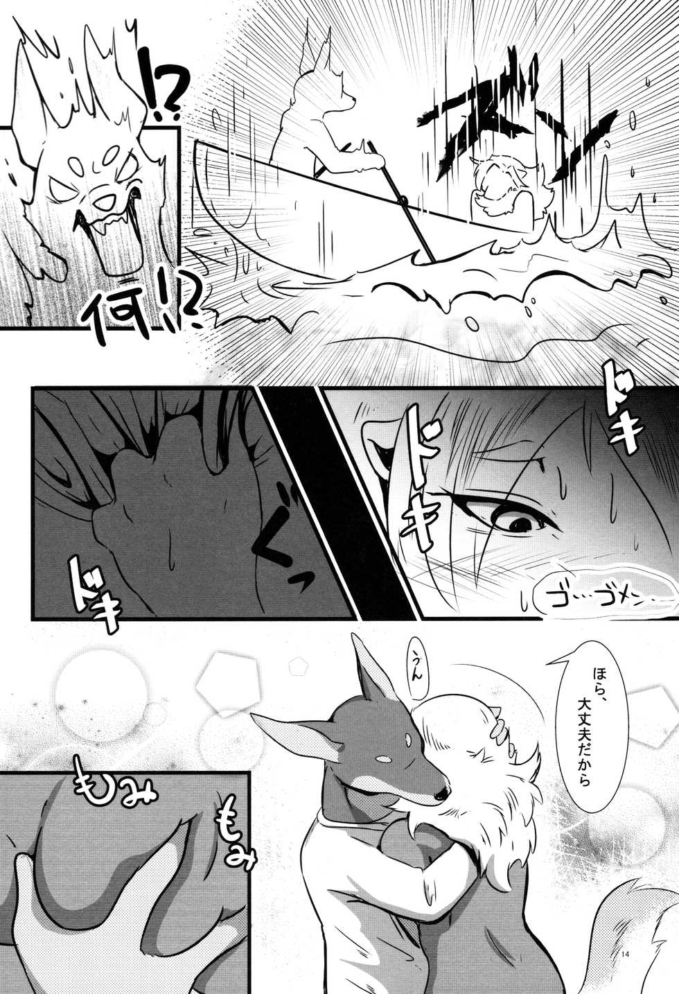 (Kemoket 5) [Kyou no Keiro (Pukkunn)] Oatsui no ga Osuki!? - Page 14