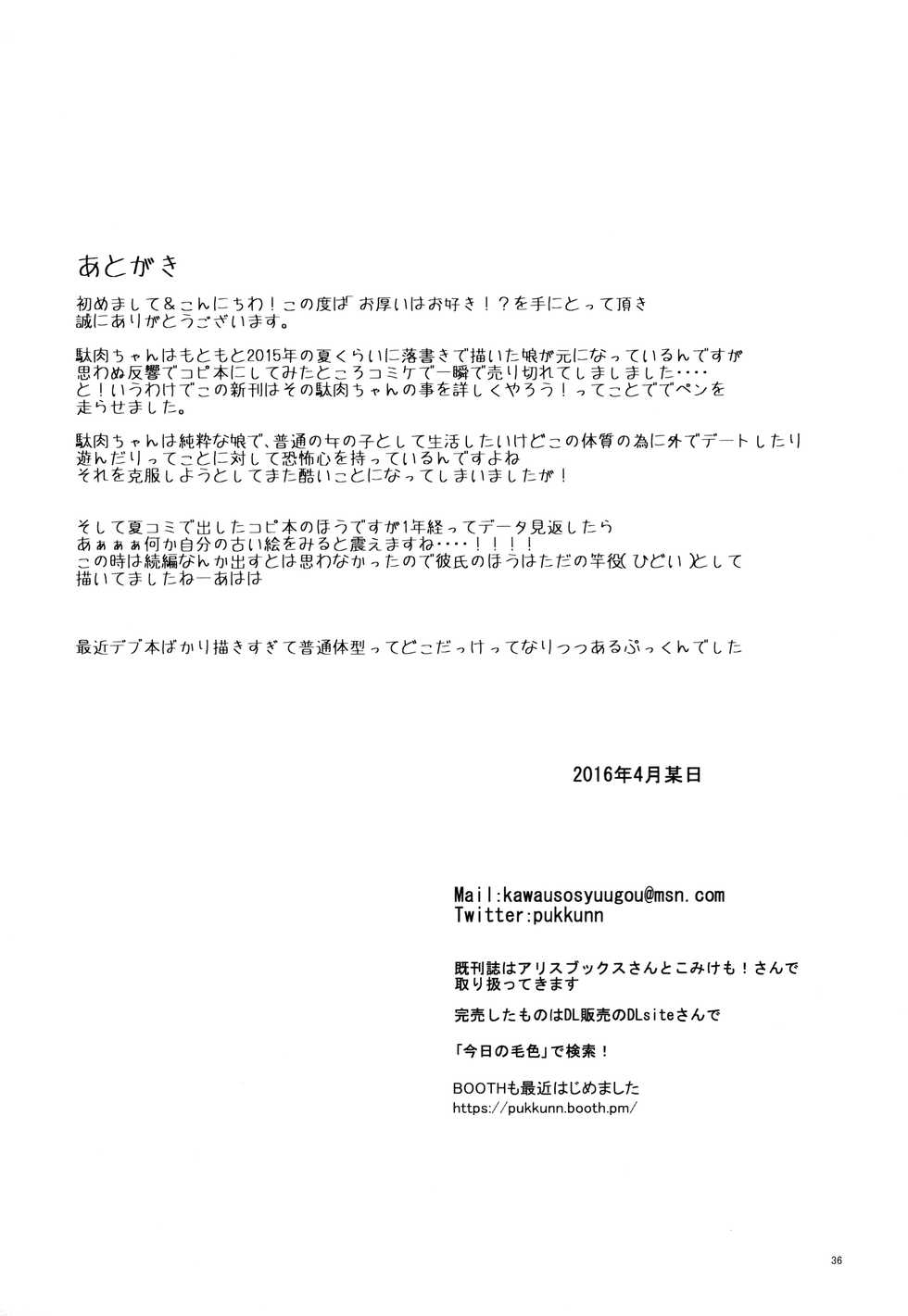 (Kemoket 5) [Kyou no Keiro (Pukkunn)] Oatsui no ga Osuki!? - Page 36