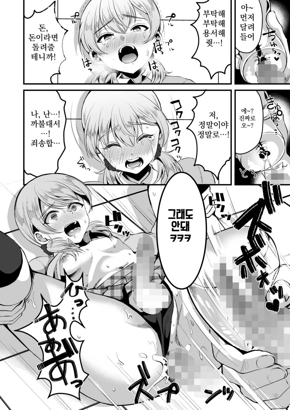 [Kome Nouka (Komezawa)] Kimi o SmaPho ni Tojikometa. | 너를 스마트 폰에 가둔다. [Korean] - Page 17