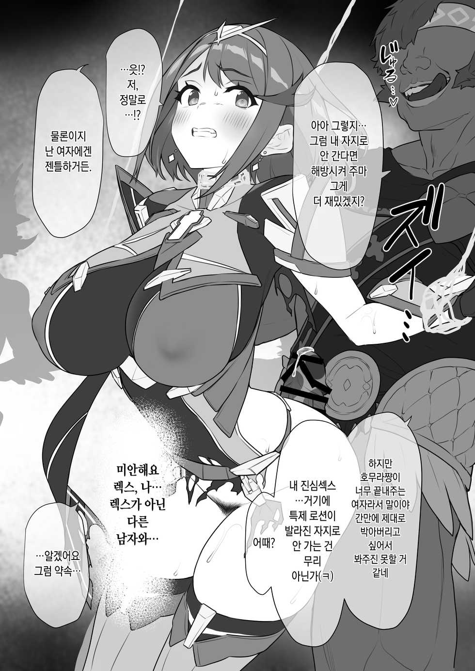 [Pony Farm (Bonnie)] Homura-chan no Junan (Xenoblade Chronicles 2) [Korean] - Page 9