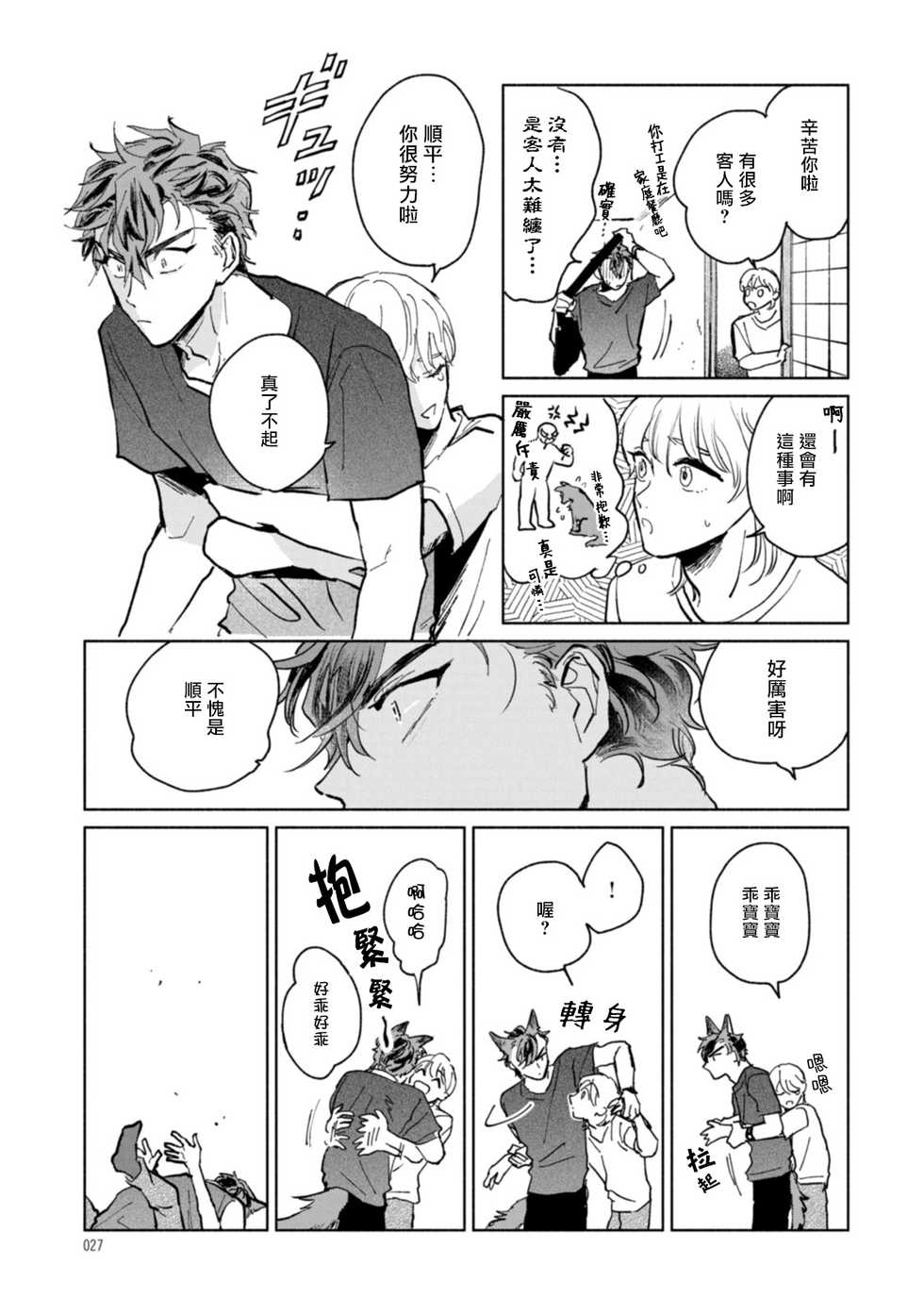 [Uri] Sonna ni Kirei Janakute Ii | 不用那么美丽也可以 Ch. 1-3 [Chinese] [拾荒者汉化组] [Digital] - Page 27
