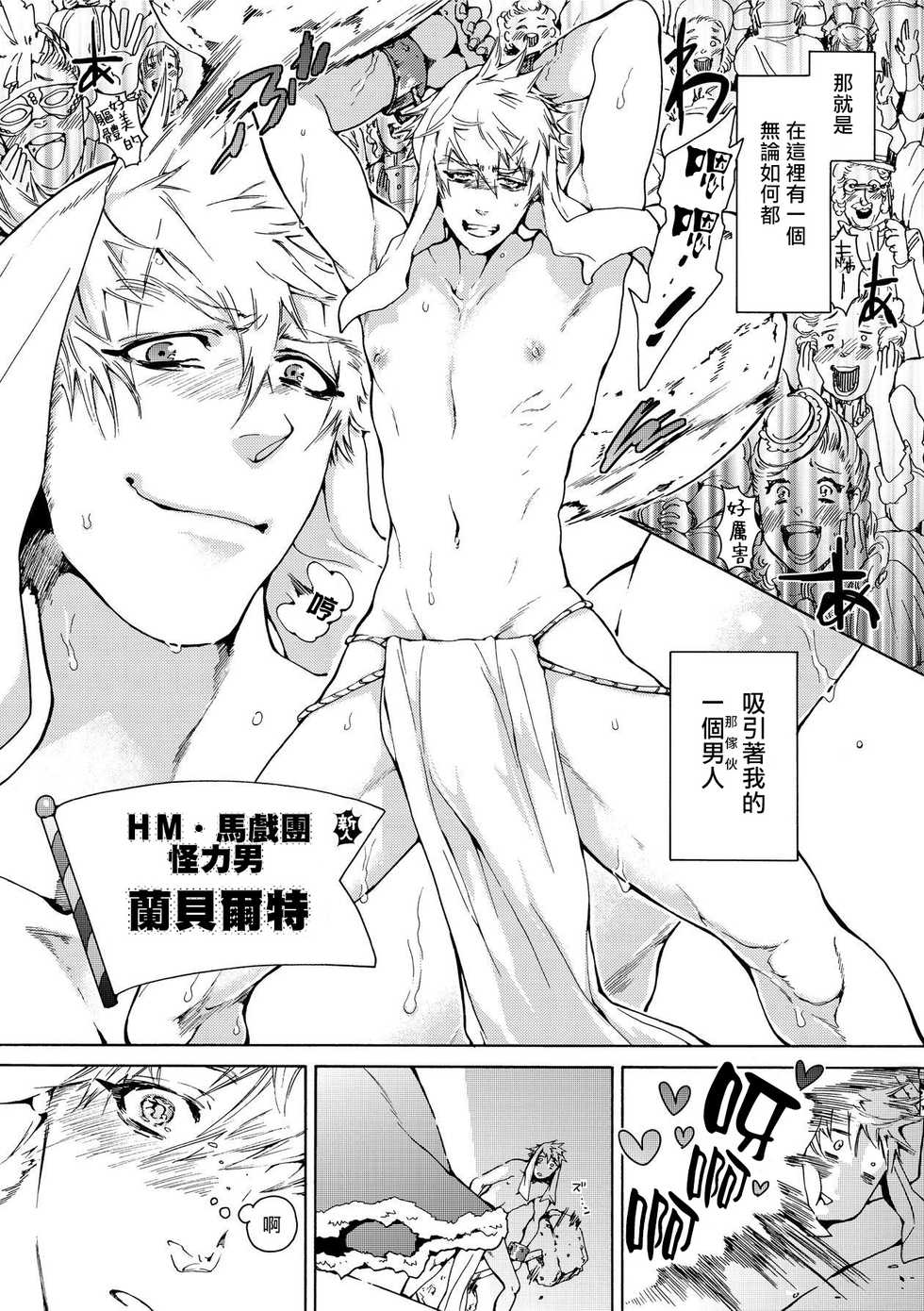 [Haizaki Mejiro] Nikuyokujuu no Choukyou Tent | 驯养肉欲兽的帐篷 Ch. 1 [Chinese] [拾荒者汉化组] [Digital] - Page 4