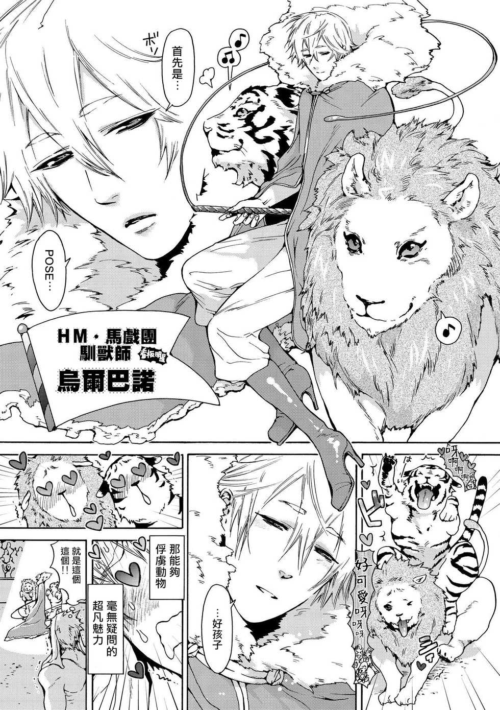 [Haizaki Mejiro] Nikuyokujuu no Choukyou Tent | 驯养肉欲兽的帐篷 Ch. 1 [Chinese] [拾荒者汉化组] [Digital] - Page 5