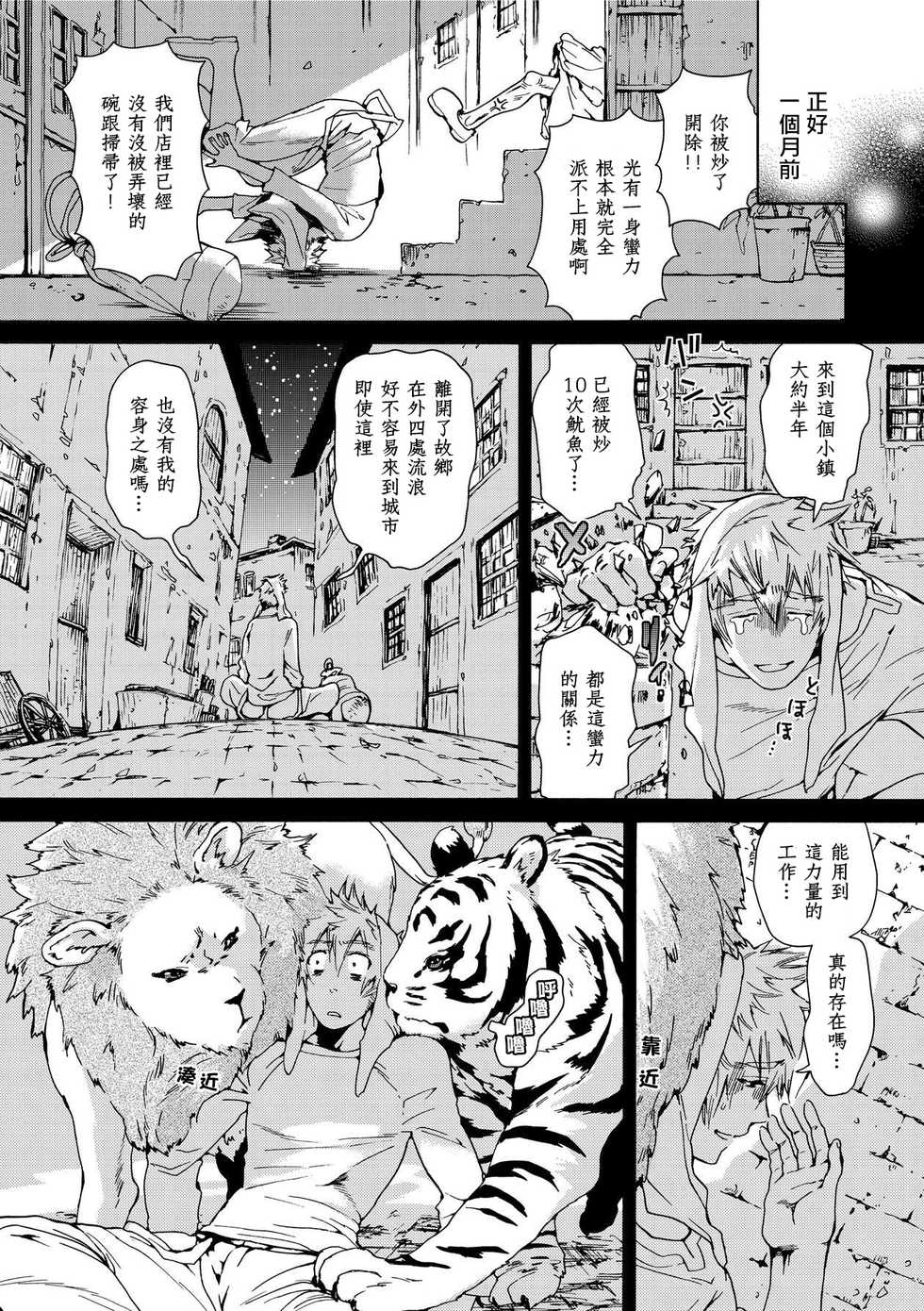 [Haizaki Mejiro] Nikuyokujuu no Choukyou Tent | 驯养肉欲兽的帐篷 Ch. 1 [Chinese] [拾荒者汉化组] [Digital] - Page 7