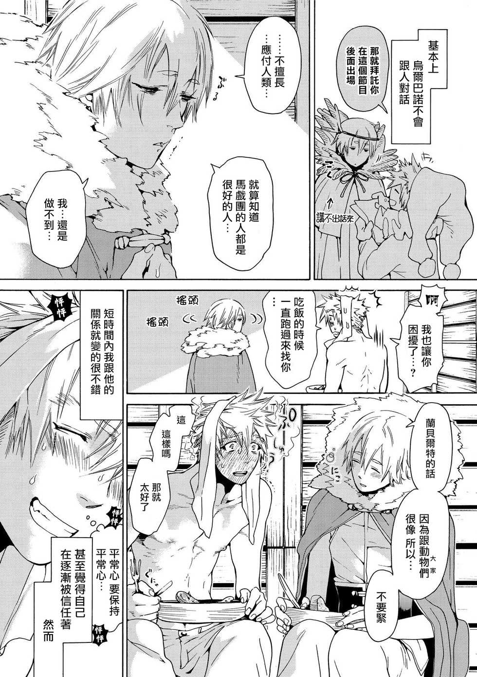 [Haizaki Mejiro] Nikuyokujuu no Choukyou Tent | 驯养肉欲兽的帐篷 Ch. 1 [Chinese] [拾荒者汉化组] [Digital] - Page 16