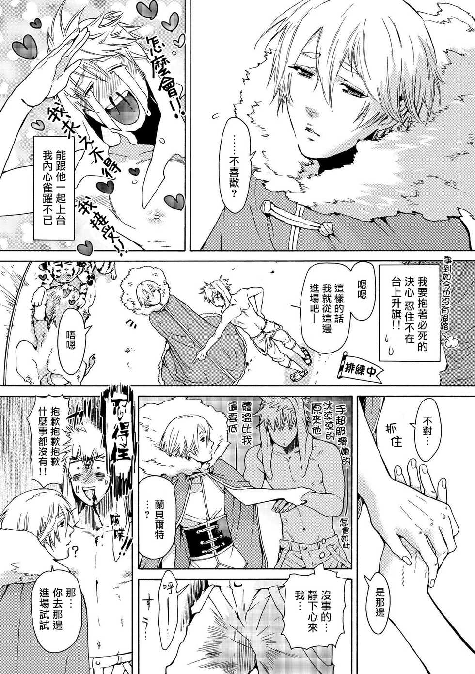 [Haizaki Mejiro] Nikuyokujuu no Choukyou Tent | 驯养肉欲兽的帐篷 Ch. 1 [Chinese] [拾荒者汉化组] [Digital] - Page 22