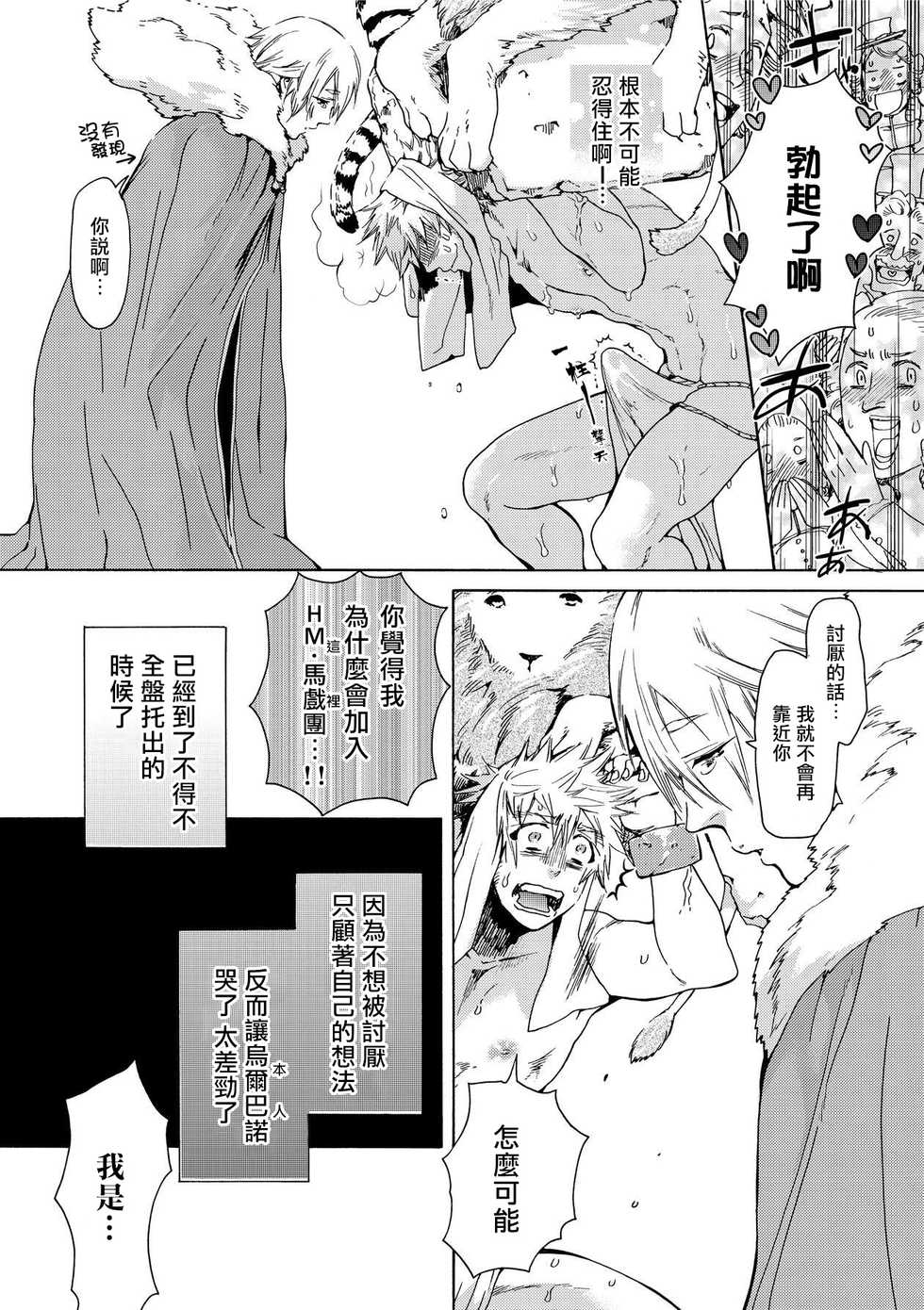 [Haizaki Mejiro] Nikuyokujuu no Choukyou Tent | 驯养肉欲兽的帐篷 Ch. 1 [Chinese] [拾荒者汉化组] [Digital] - Page 32