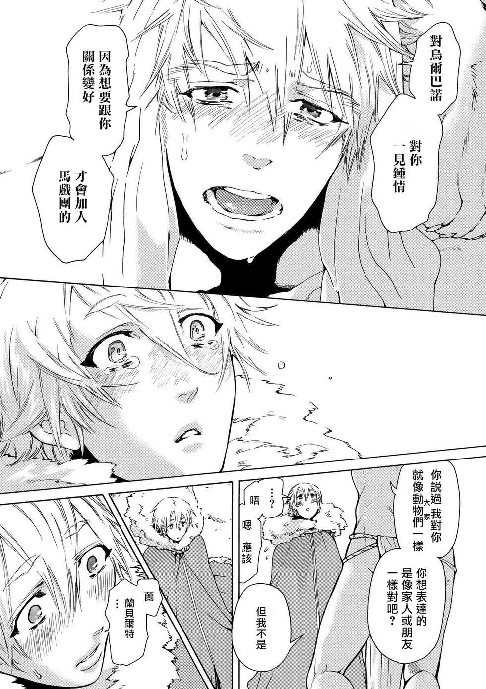 [Haizaki Mejiro] Nikuyokujuu no Choukyou Tent | 驯养肉欲兽的帐篷 Ch. 1 [Chinese] [拾荒者汉化组] [Digital] - Page 33