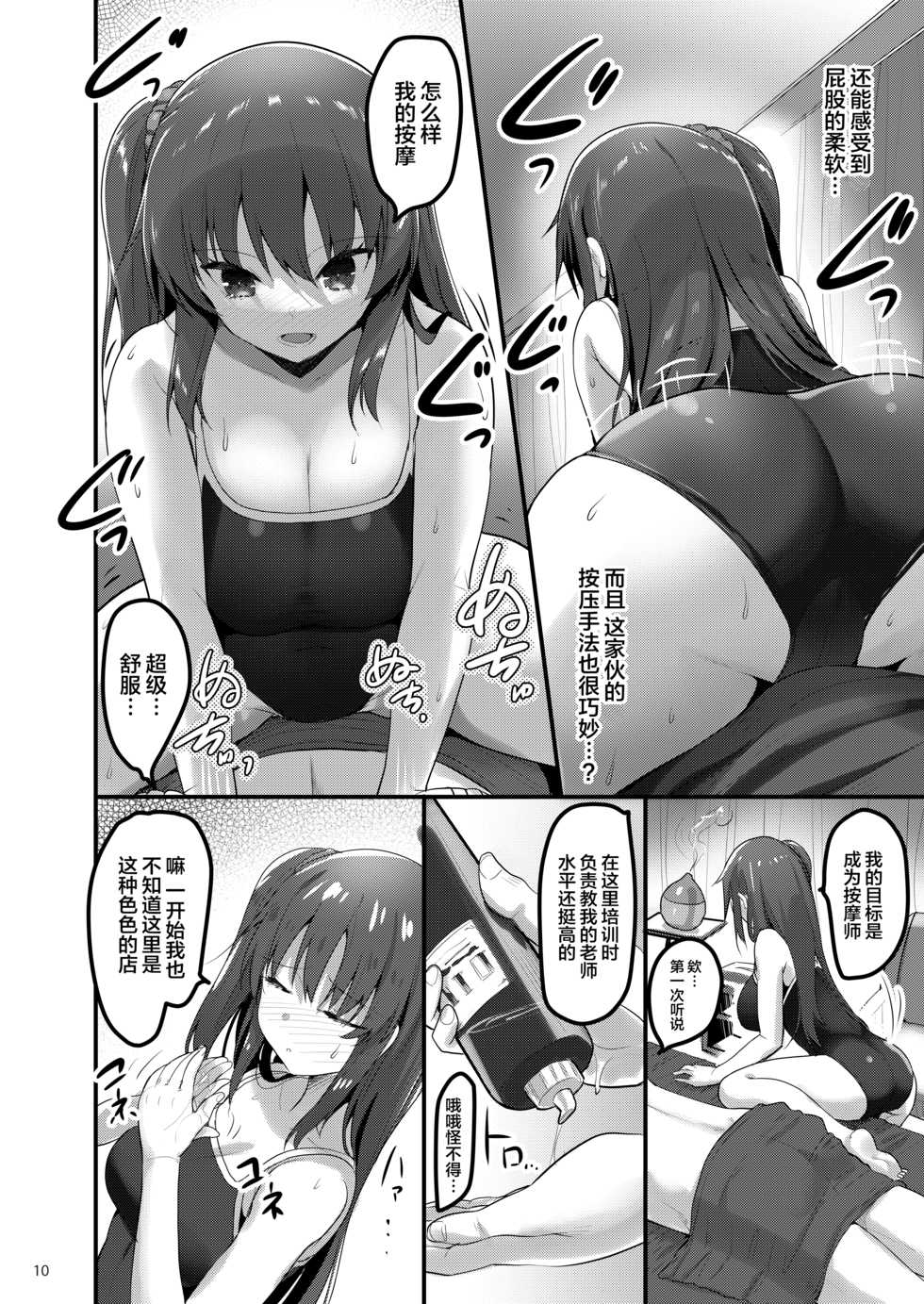 [65535th Avenue. (Akahito)] Ecchi na Massage-ya ni Kitara Classmate ga Dete Kita Hanashi [Chinese] [不够色汉化组] [Digital] - Page 10