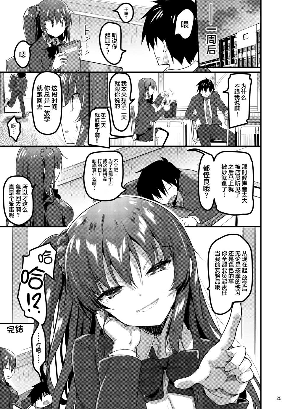[65535th Avenue. (Akahito)] Ecchi na Massage-ya ni Kitara Classmate ga Dete Kita Hanashi [Chinese] [不够色汉化组] [Digital] - Page 25