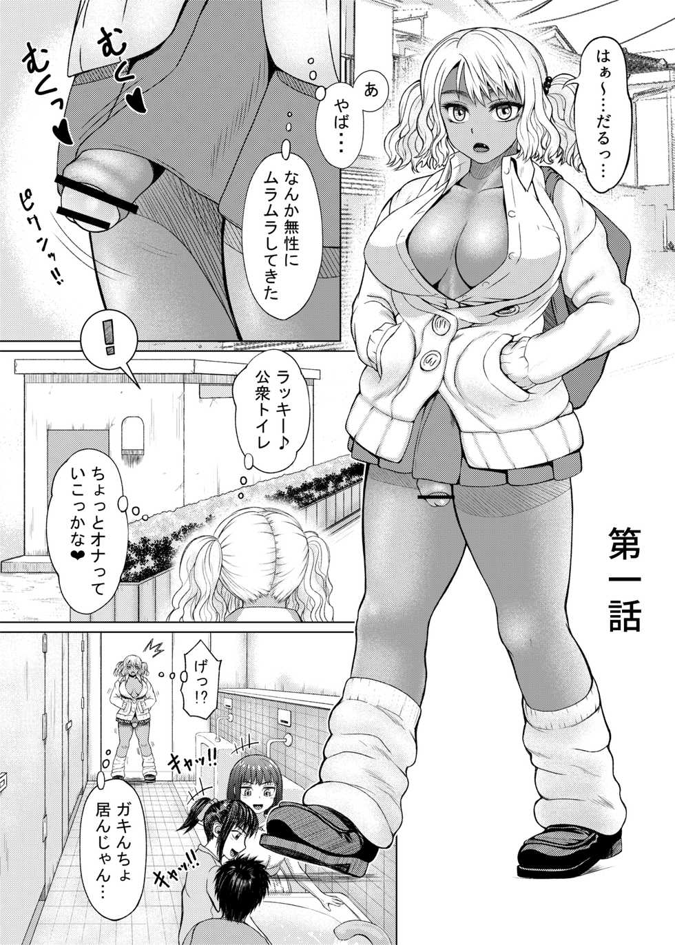 [ray-raw (Nobuhiro)] Futanari Bitch Gal wa Suki desu ka? 1-4⑨ - Page 3