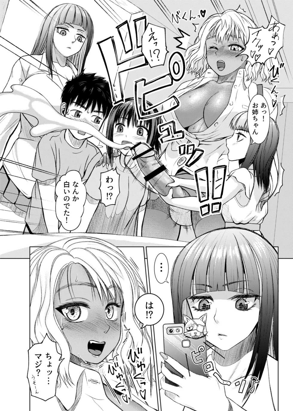 [ray-raw (Nobuhiro)] Futanari Bitch Gal wa Suki desu ka? 1-4⑨ - Page 6