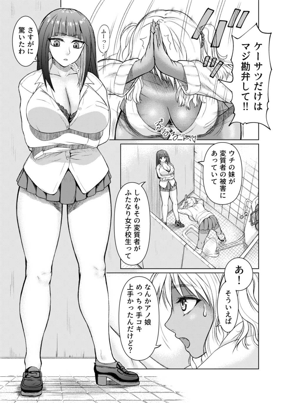[ray-raw (Nobuhiro)] Futanari Bitch Gal wa Suki desu ka? 1-4⑨ - Page 7