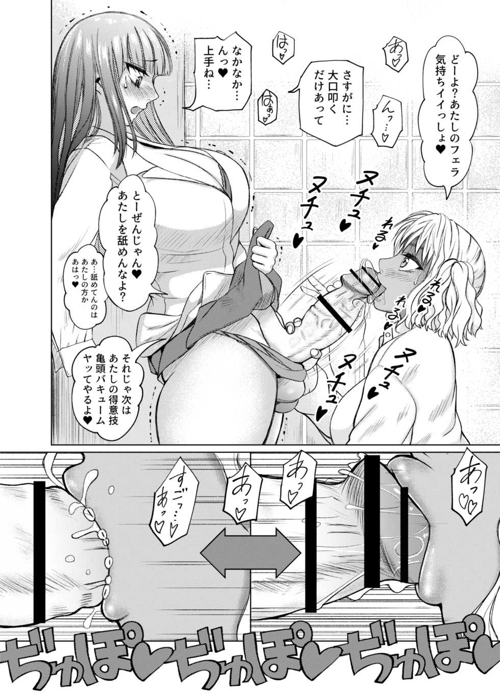 [ray-raw (Nobuhiro)] Futanari Bitch Gal wa Suki desu ka? 1-4⑨ - Page 10