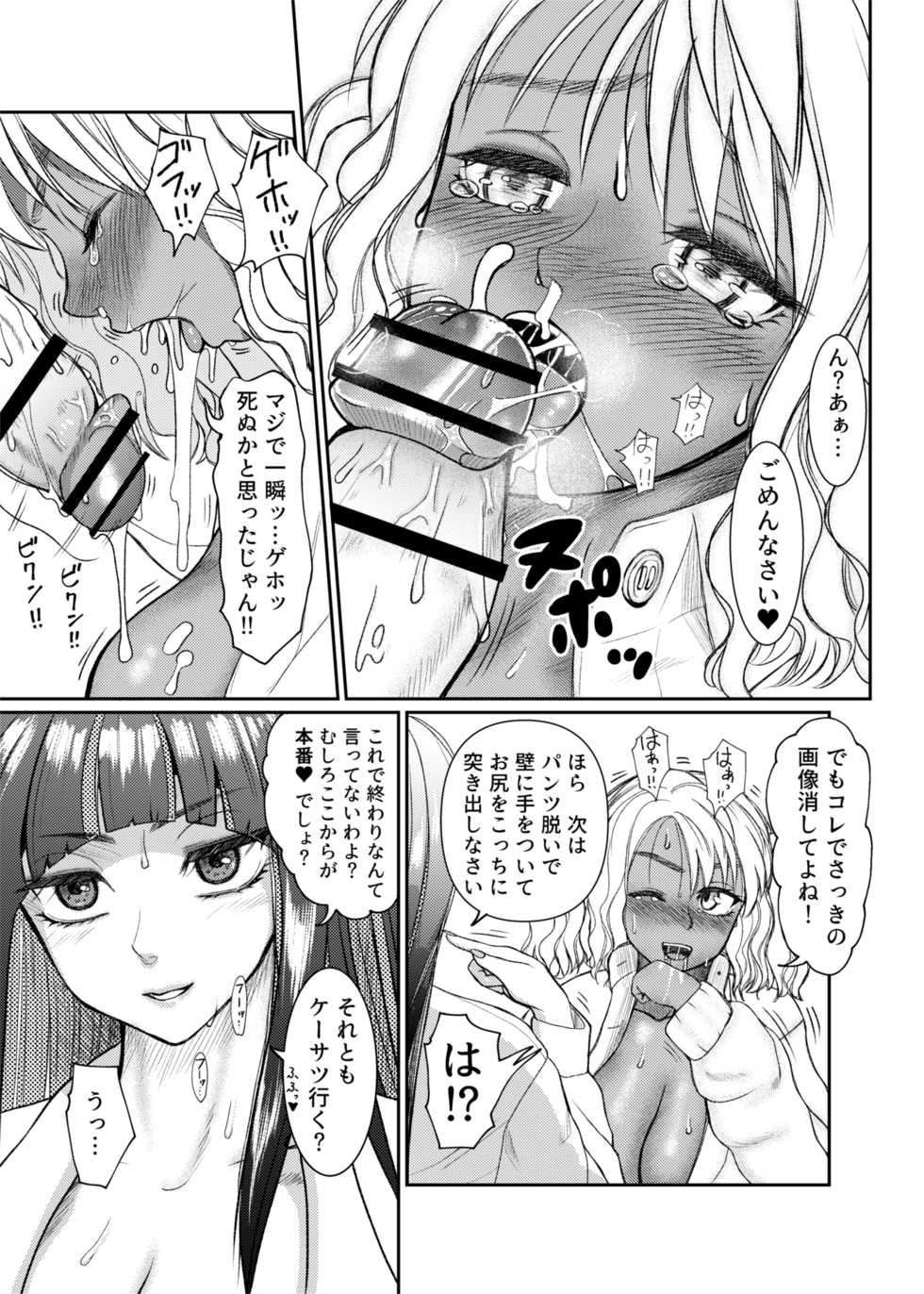[ray-raw (Nobuhiro)] Futanari Bitch Gal wa Suki desu ka? 1-4⑨ - Page 13