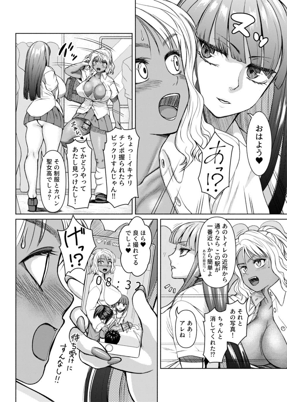 [ray-raw (Nobuhiro)] Futanari Bitch Gal wa Suki desu ka? 1-4⑨ - Page 24