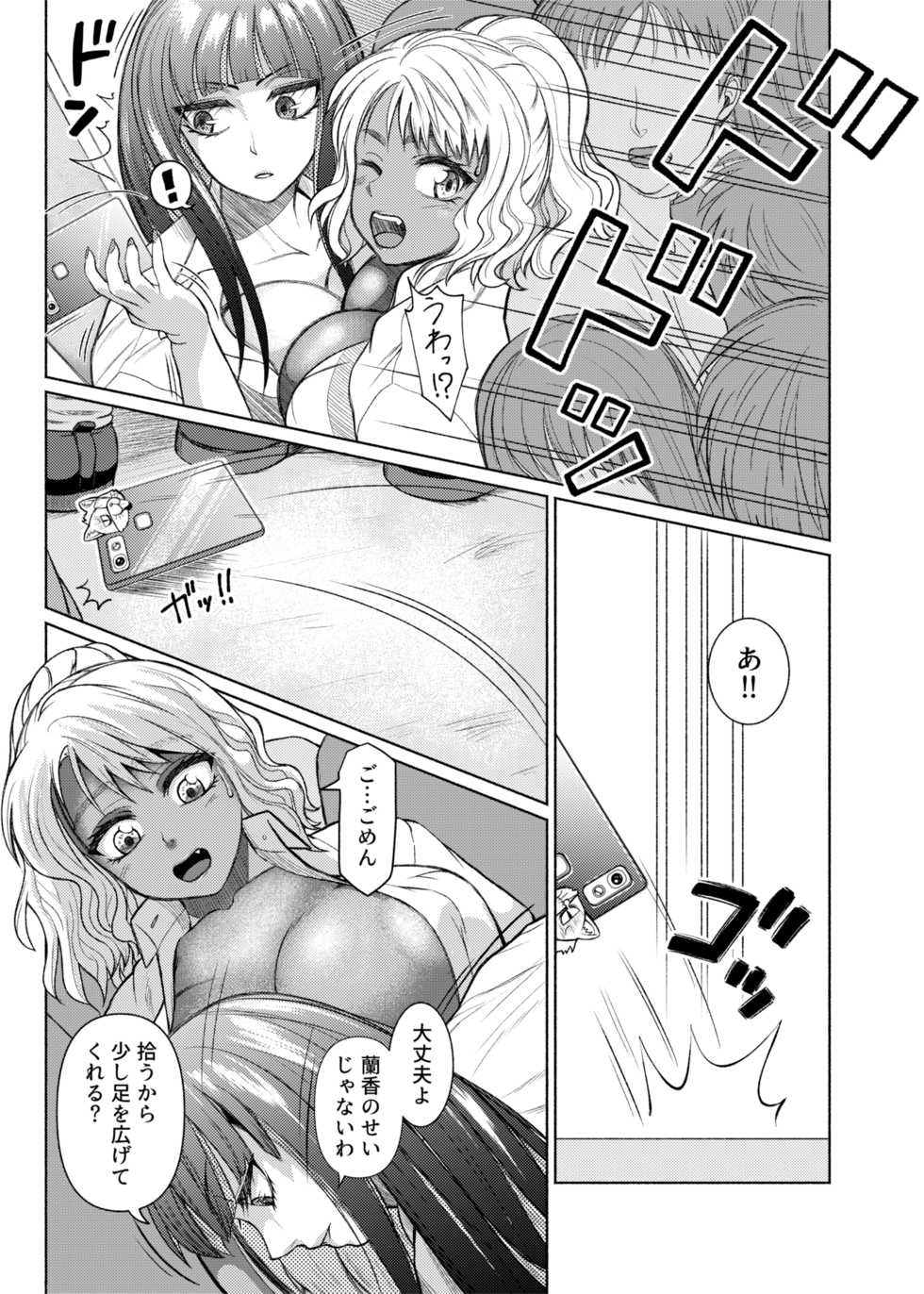 [ray-raw (Nobuhiro)] Futanari Bitch Gal wa Suki desu ka? 1-4⑨ - Page 25