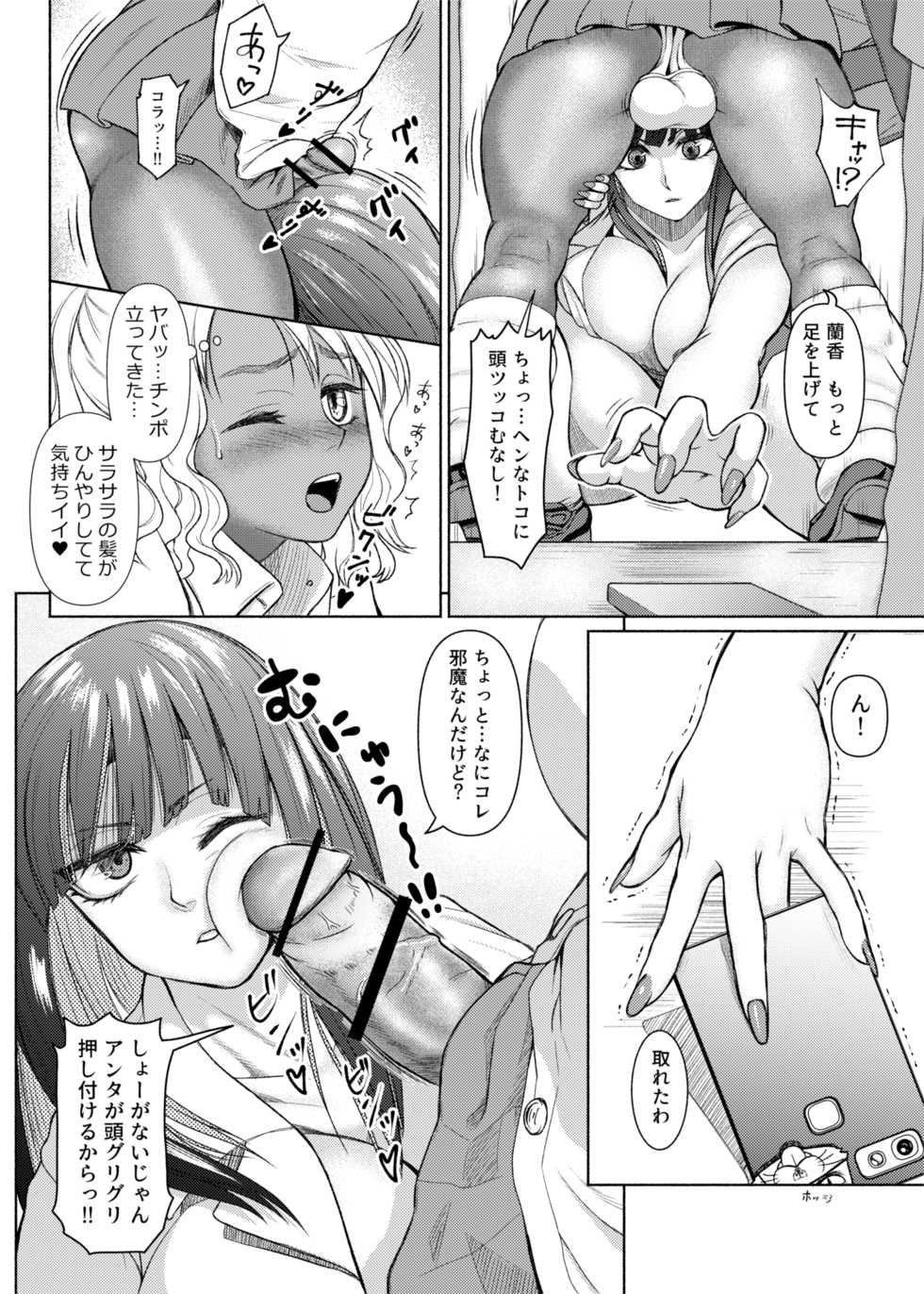 [ray-raw (Nobuhiro)] Futanari Bitch Gal wa Suki desu ka? 1-4⑨ - Page 26