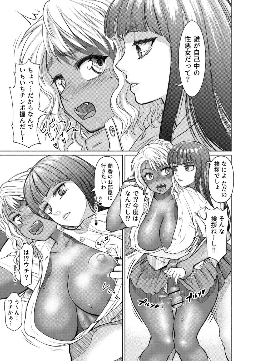 [ray-raw (Nobuhiro)] Futanari Bitch Gal wa Suki desu ka? 1-4⑨ - Page 33