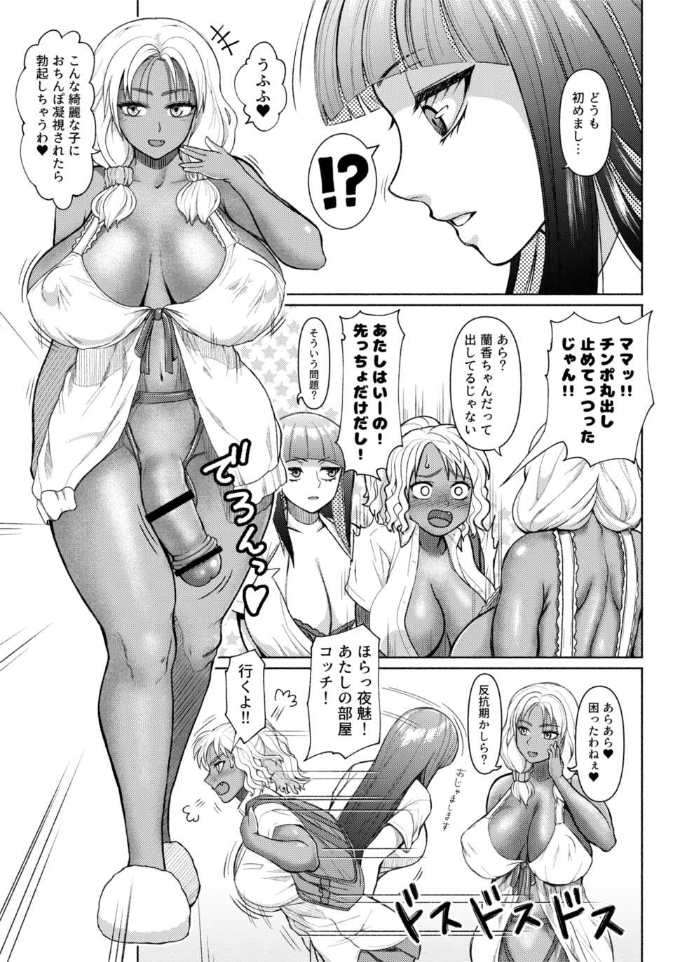 [ray-raw (Nobuhiro)] Futanari Bitch Gal wa Suki desu ka? 1-4⑨ - Page 35
