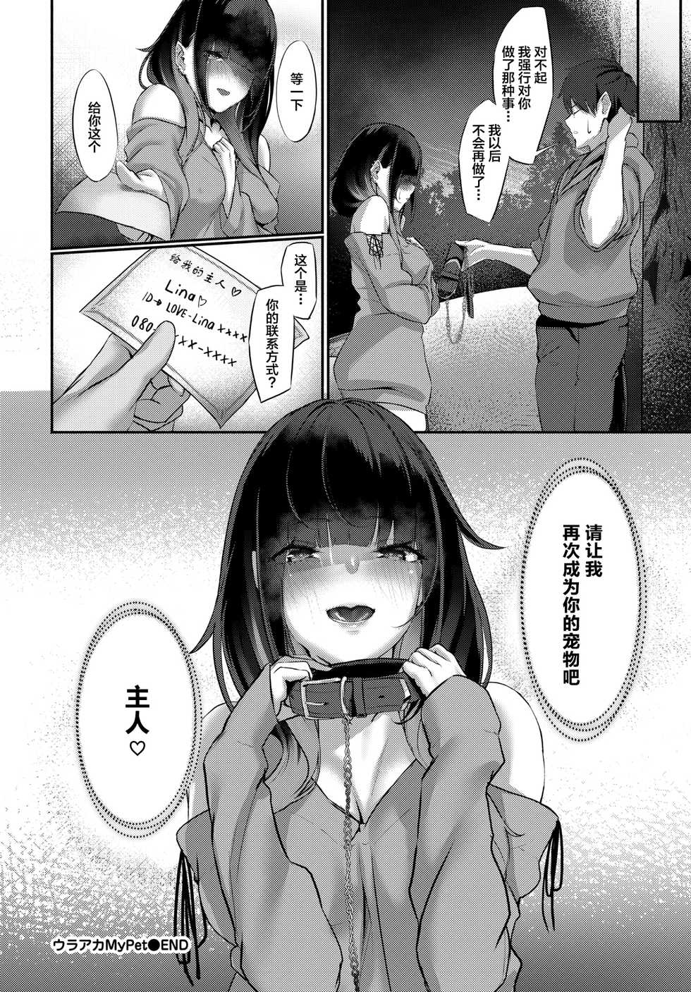 [KrohudeANnA] Uraaka my pet (COMIC BAVEL 2020-04) [Chinese] [新桥月白日语社汉化] [Digital] - Page 16