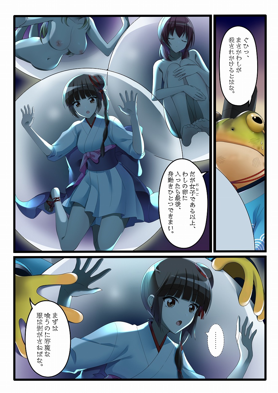 [Shinenkan (Toki)] Kaeriuchi ni Ai Shokuryou ni Sareta Shoujo (Vampire Princess Miyu) - Page 3