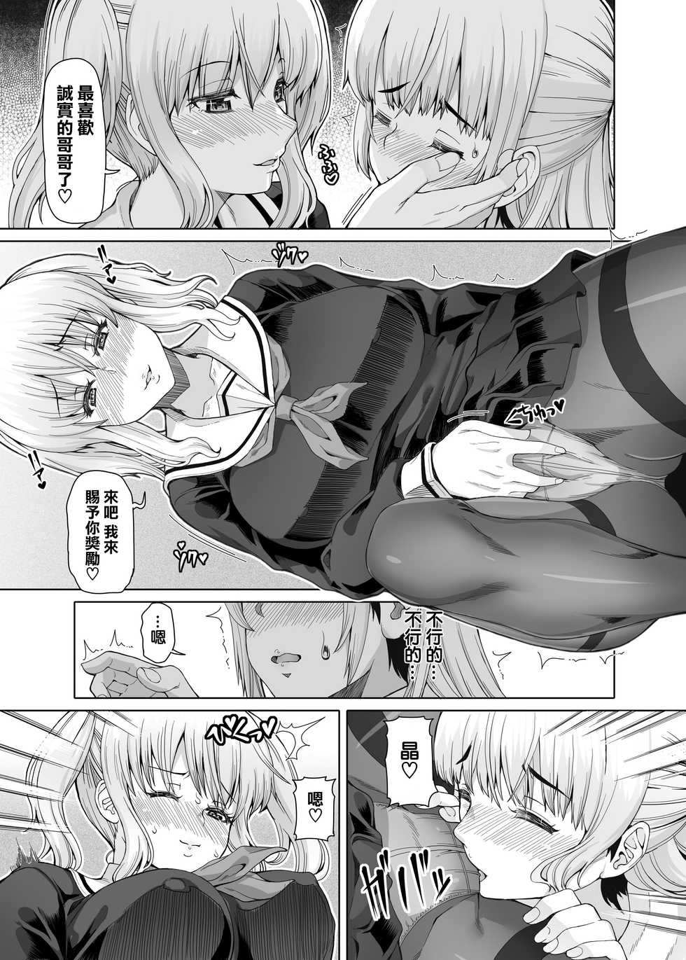 [Circle MSM (RED-RUM)] Ms.Brother (M Situ Magazine Vol. 2 2021-nen Haru Gou) [Chinese] [瑞树汉化组] - Page 12