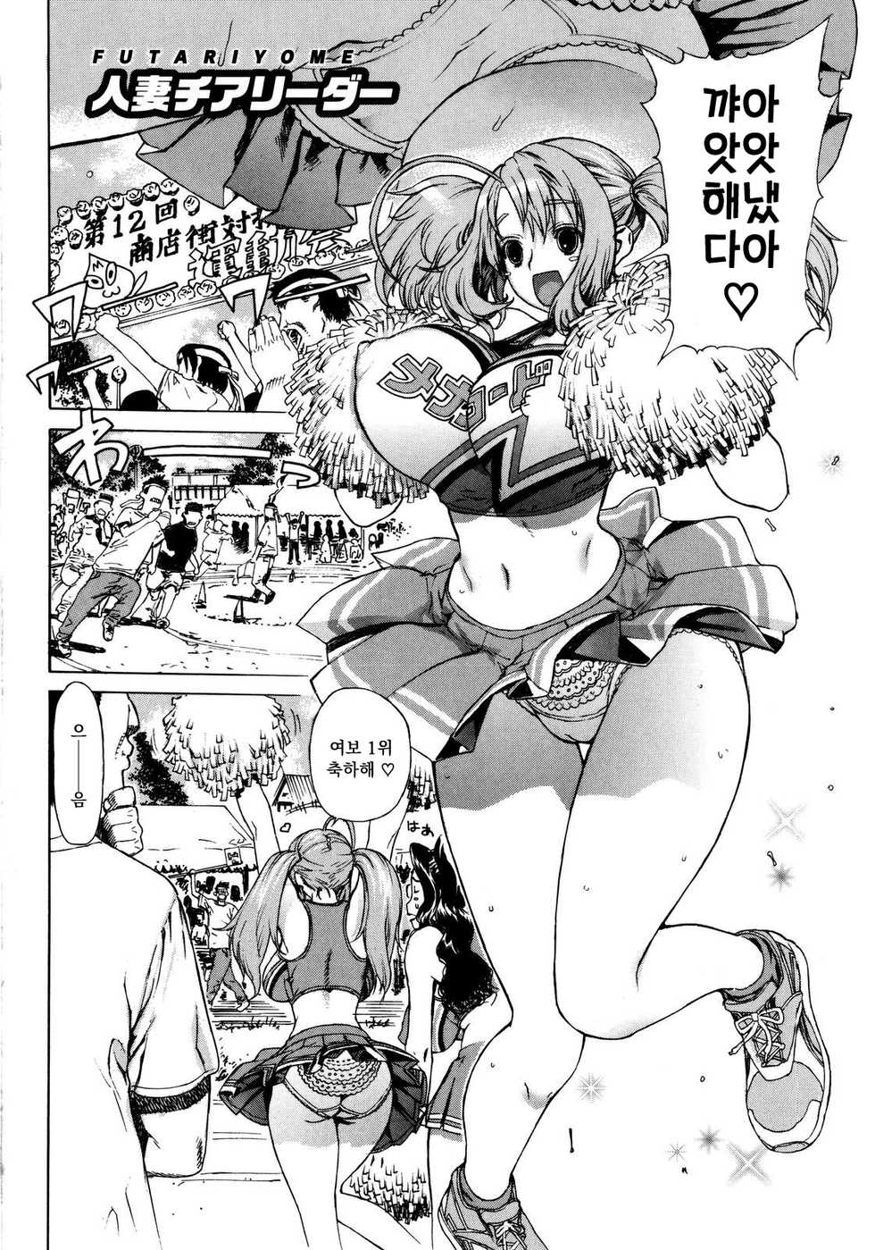 [Leopard] Hitozuma Cheerleader (Futariyome) [Korean] - Page 2