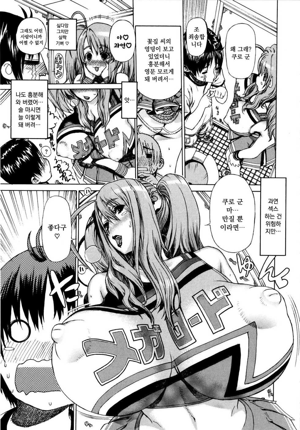 [Leopard] Hitozuma Cheerleader (Futariyome) [Korean] - Page 9