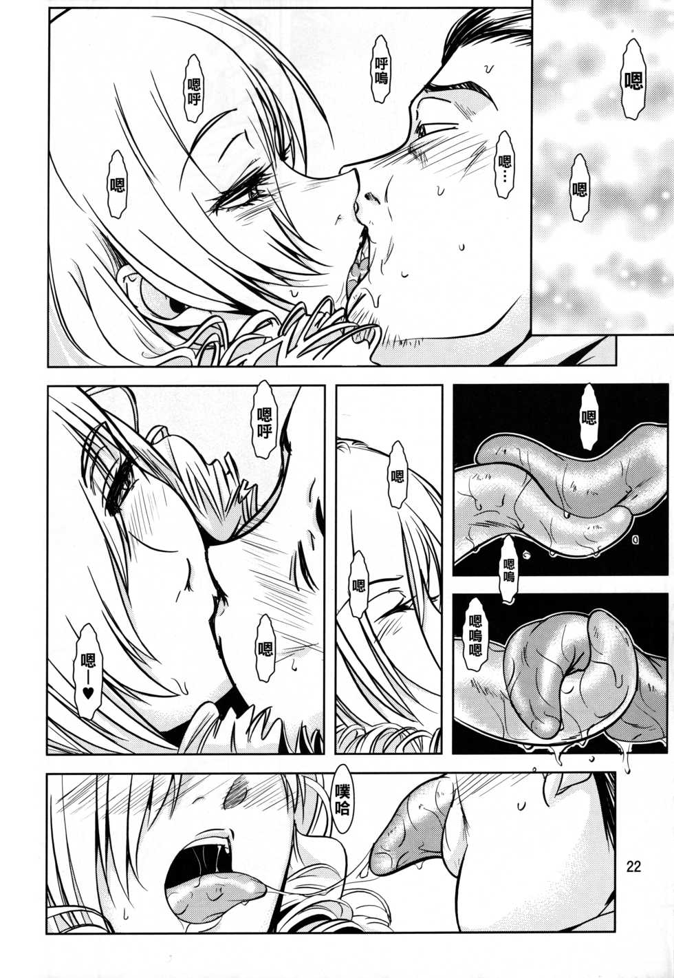 (C79) [Obsidian Order (Shoda Norihiro)] No buts II (Toaru Majutsu no Index) [Chinese] [黑条汉化&DDD] - Page 21