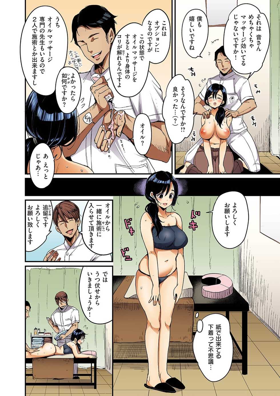 [Mojarin] Nadeshiko-san wa NO! tte Ienai [Full Color Ban] Ch. 1 - Page 40