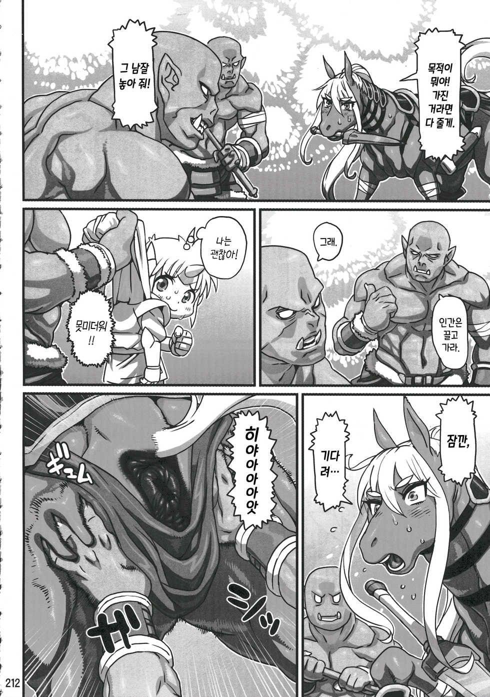 (C94) [Mayoineko (Nezumin)] Untitled (MARE HOLIC 6) [Korean] - Page 4