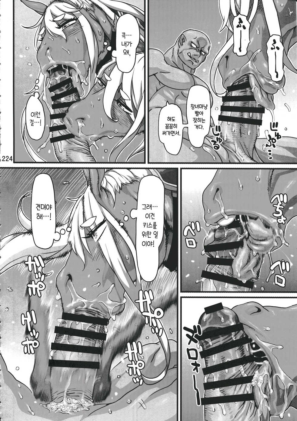 (C94) [Mayoineko (Nezumin)] Untitled (MARE HOLIC 6) [Korean] - Page 16