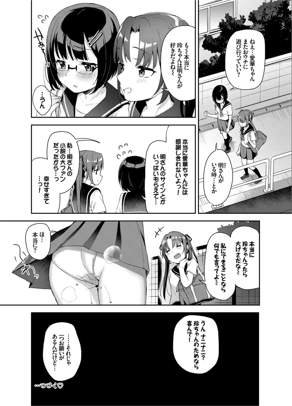 [littlehopper+Ziggurat (Hashibiro Kou)] Aika to Oji-san ~Neteiru Aida ni Hanayome Shugyou~ 03 [Digital] - Page 23