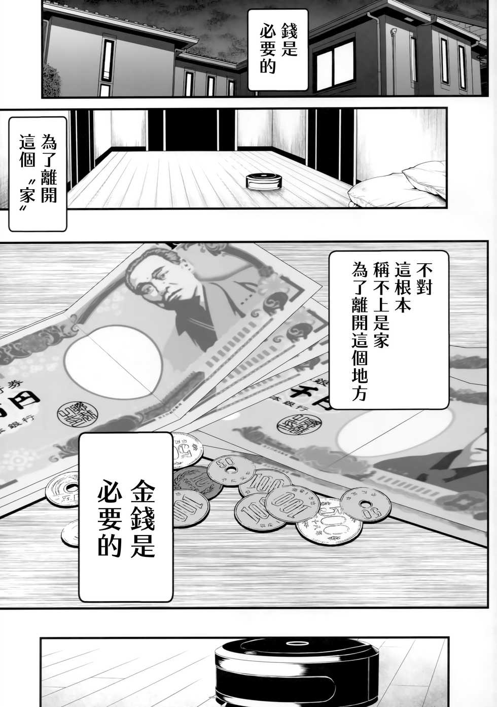 (C97) [Metabocafe Offensive Smell Uproar (Itachou)] Rouka no Musume 03 (Bakemonogatari) [Chinese] [爱弹幕汉化组] - Page 3