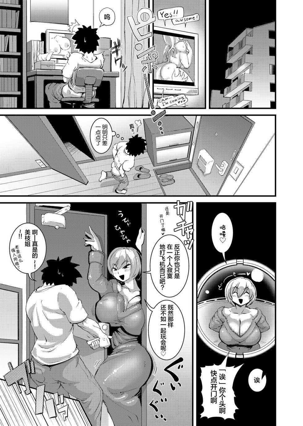 [Sasizume Soutarou] Old Comic [Chinese] [新桥月白日语社汉化] - Page 3
