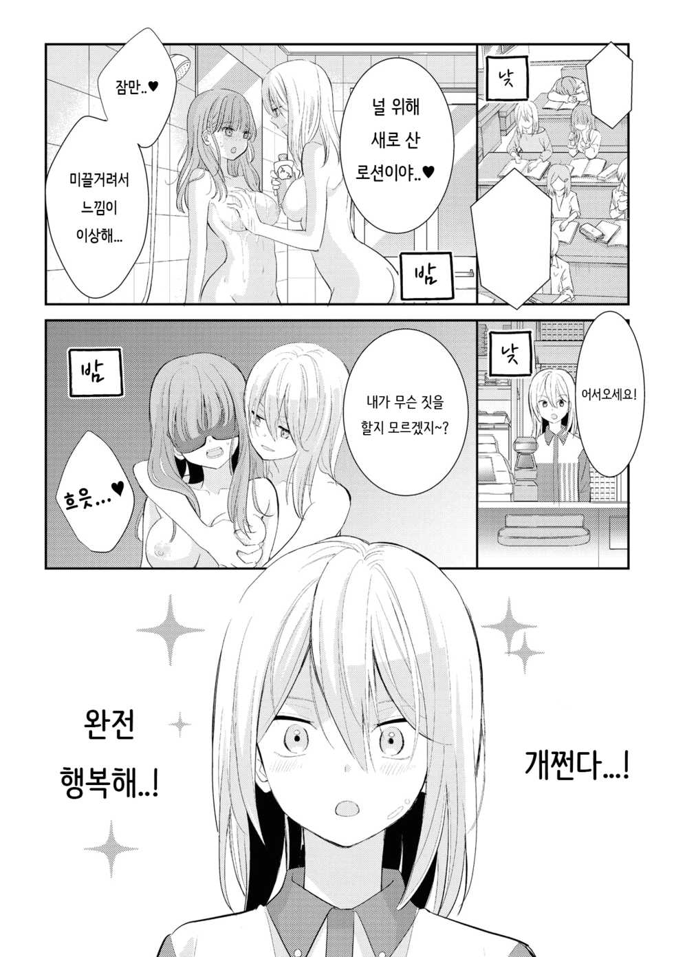[Kodama Naoko] Beginning Their New Life Together (Icha Love Only Anthology 2) [Korean] [Digital] - Page 12