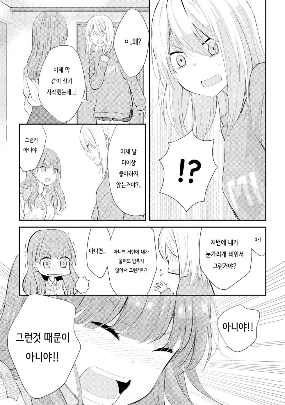 [Kodama Naoko] Beginning Their New Life Together (Icha Love Only Anthology 2) [Korean] [Digital] - Page 14