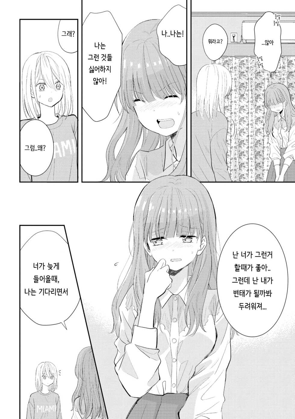 [Kodama Naoko] Beginning Their New Life Together (Icha Love Only Anthology 2) [Korean] [Digital] - Page 15