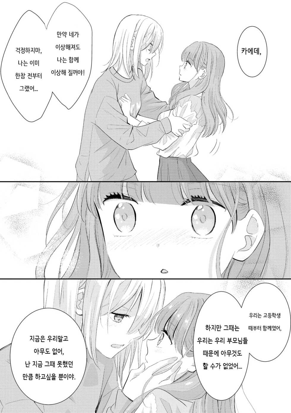 [Kodama Naoko] Beginning Their New Life Together (Icha Love Only Anthology 2) [Korean] [Digital] - Page 18