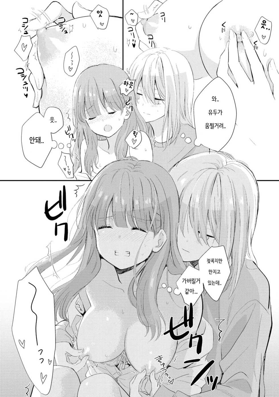 [Kodama Naoko] Beginning Their New Life Together (Icha Love Only Anthology 2) [Korean] [Digital] - Page 21
