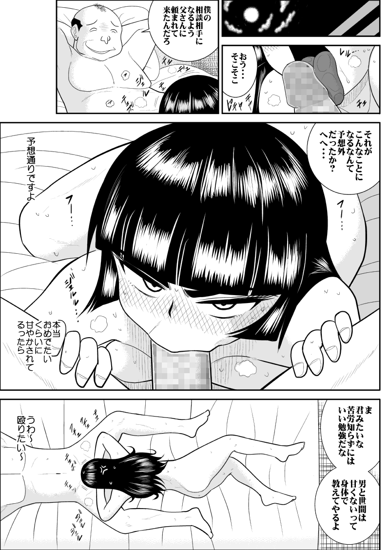 [FAKE An] Virgin Keibuho Himeko 8 - Page 18