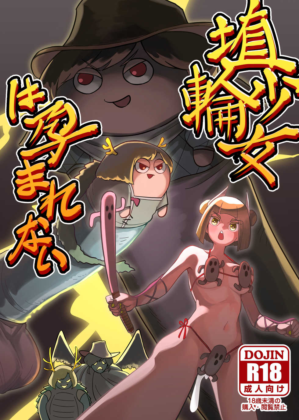 [frogsnake] Haniwa Shoujo wa Haramarenai (Touhou Project) [Chinese] [不可视汉化] [Digital] - Page 2