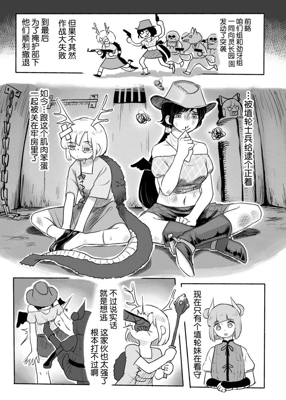 [frogsnake] Haniwa Shoujo wa Haramarenai (Touhou Project) [Chinese] [不可视汉化] [Digital] - Page 3
