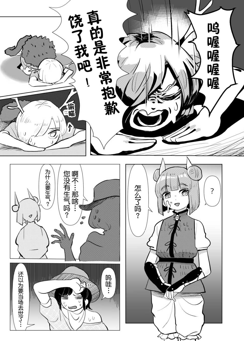 [frogsnake] Haniwa Shoujo wa Haramarenai (Touhou Project) [Chinese] [不可视汉化] [Digital] - Page 7