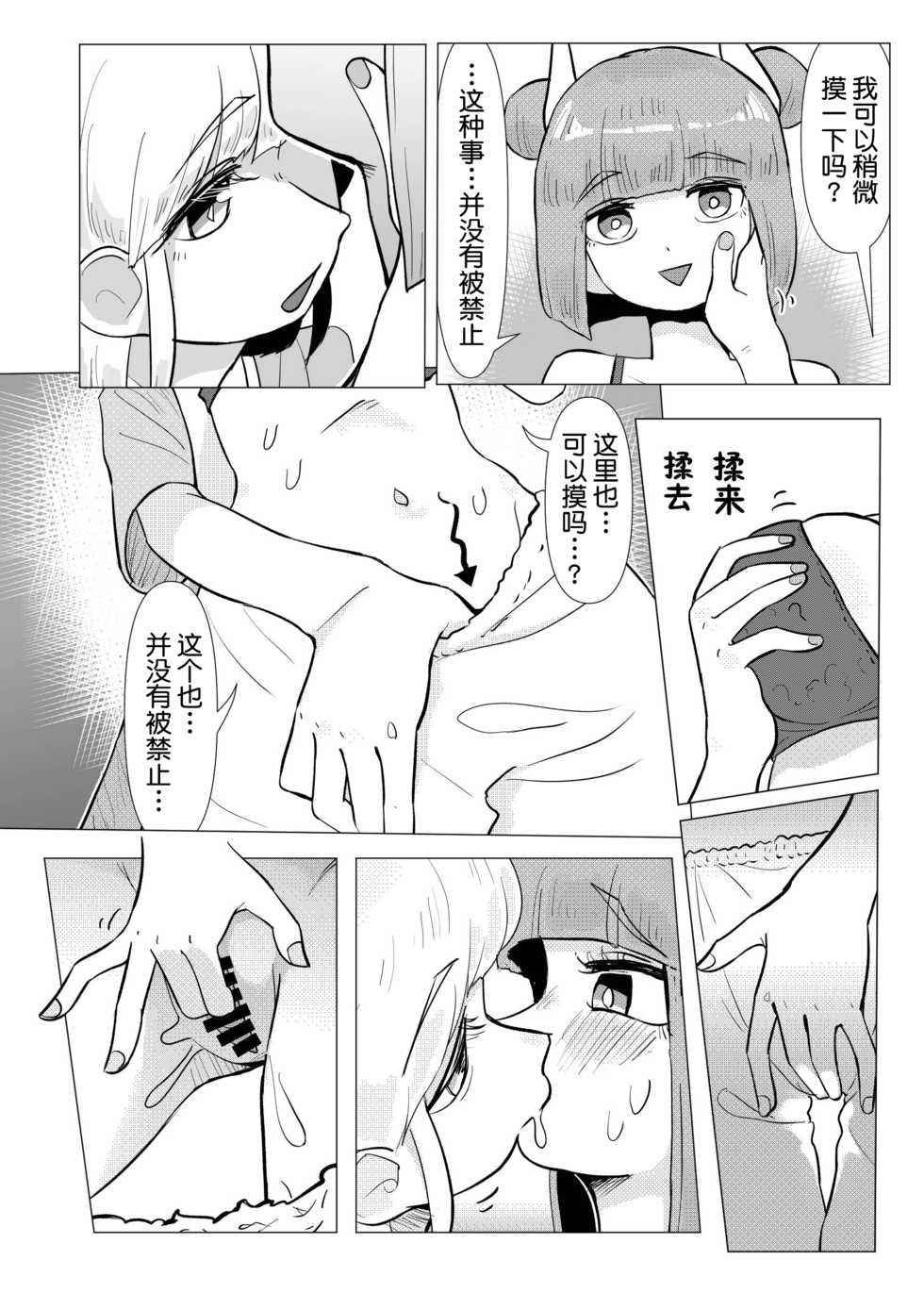[frogsnake] Haniwa Shoujo wa Haramarenai (Touhou Project) [Chinese] [不可视汉化] [Digital] - Page 10