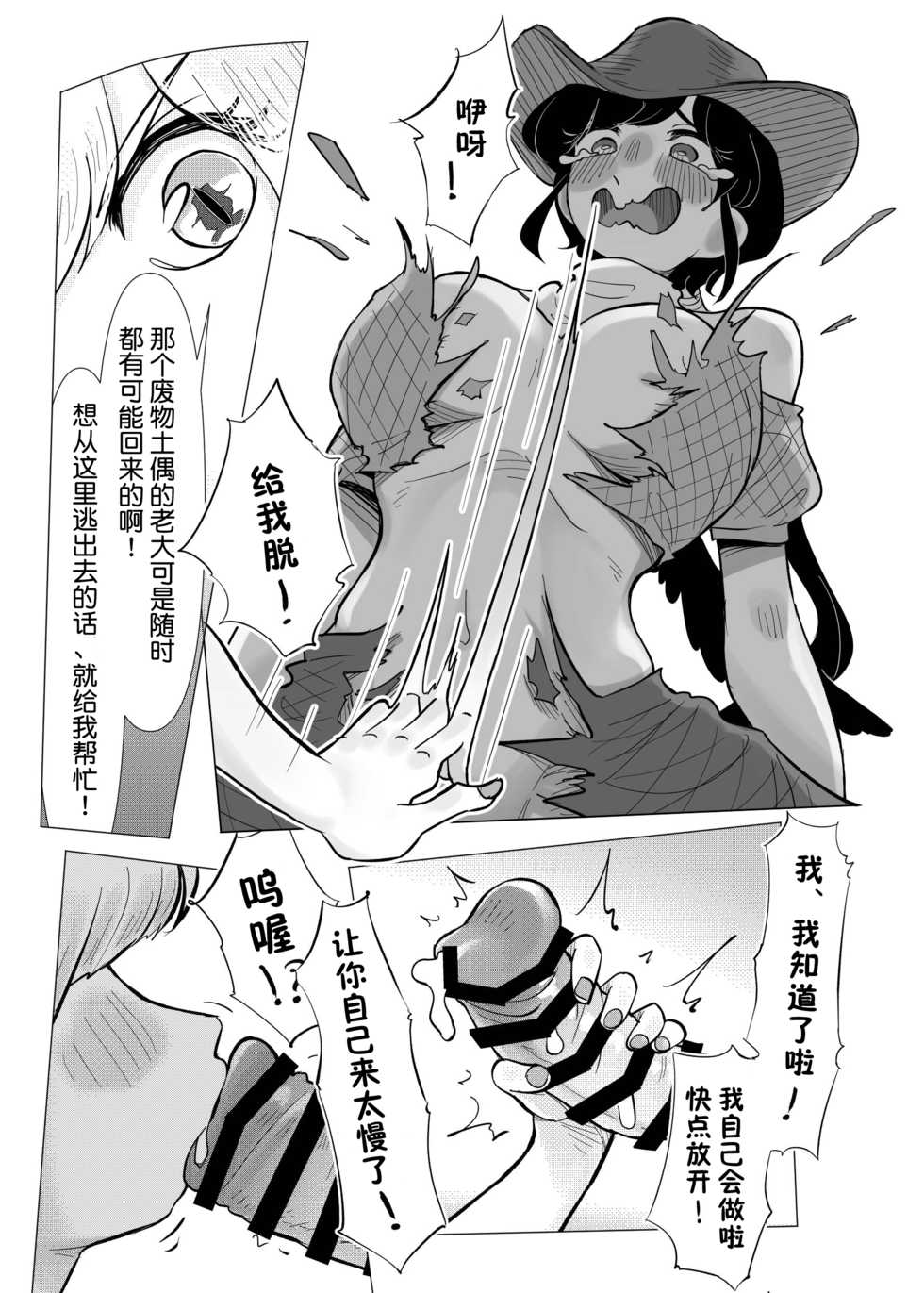 [frogsnake] Haniwa Shoujo wa Haramarenai (Touhou Project) [Chinese] [不可视汉化] [Digital] - Page 17