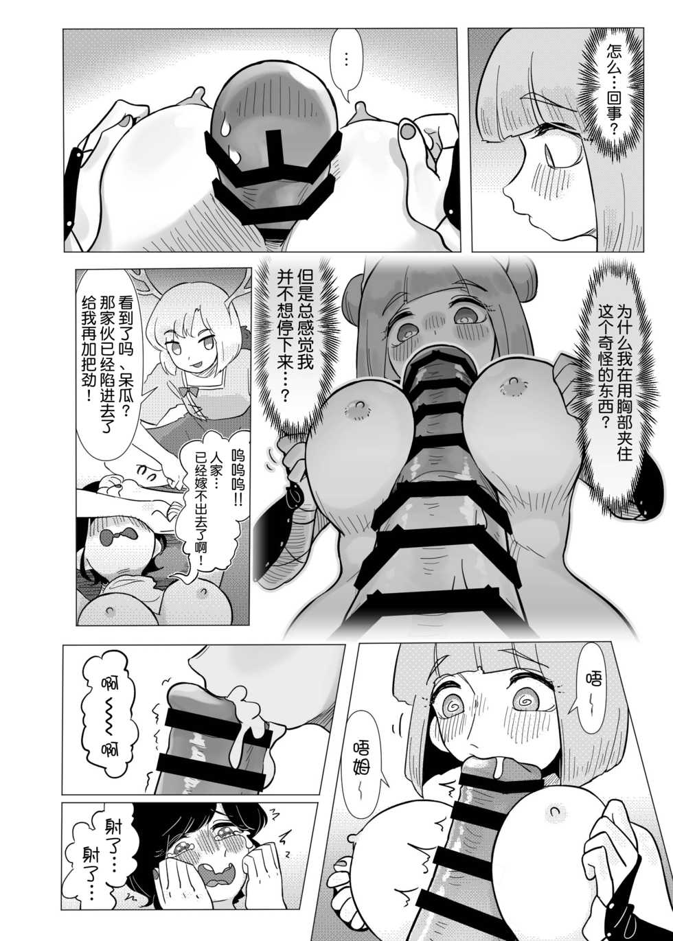[frogsnake] Haniwa Shoujo wa Haramarenai (Touhou Project) [Chinese] [不可视汉化] [Digital] - Page 20